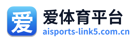 爱体育平台